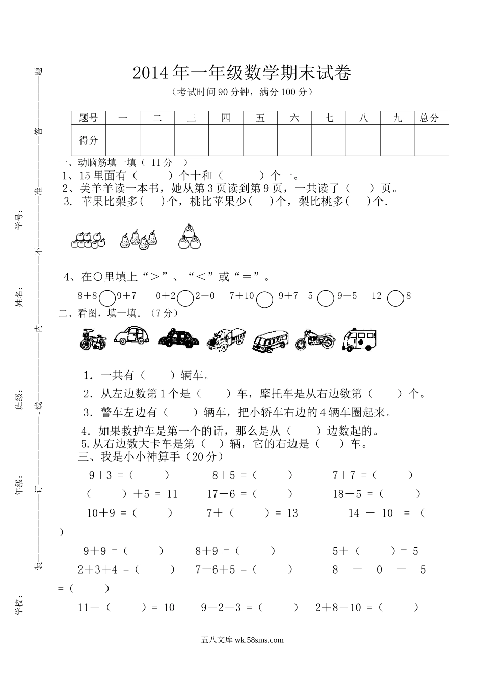 小学一年级数学上册_3-6-3-2、练习题、作业、试题、试卷_人教版_期末试题_人教版一年级数学上册期末测试卷7.doc_第1页