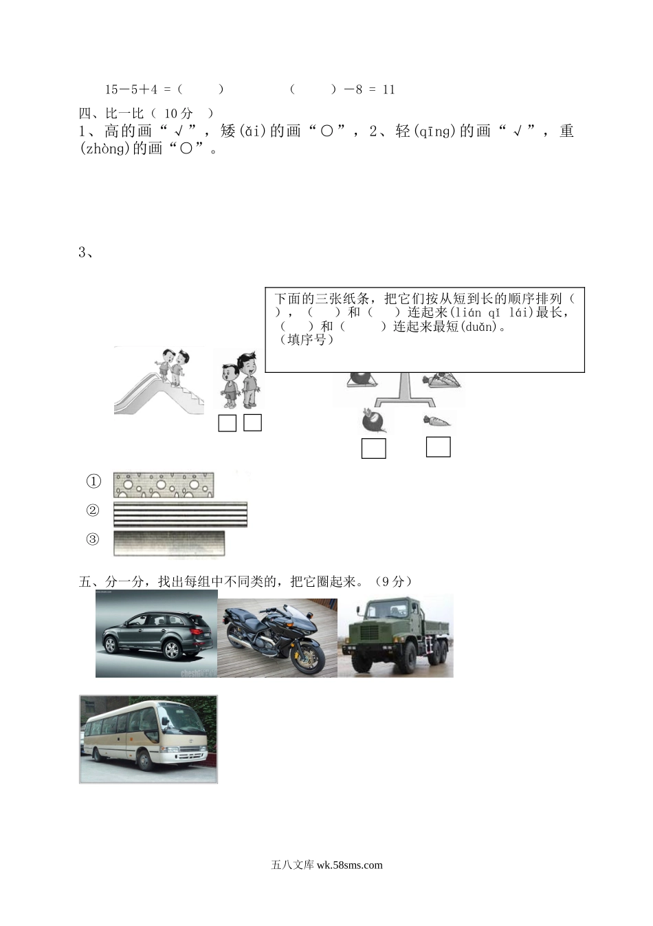 小学一年级数学上册_3-6-3-2、练习题、作业、试题、试卷_人教版_期末试题_人教版一年级数学上册期末测试卷7.doc_第2页