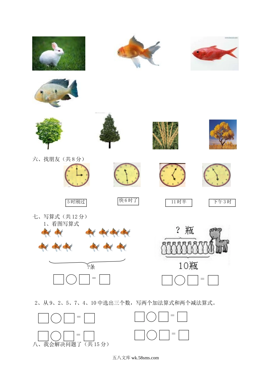 小学一年级数学上册_3-6-3-2、练习题、作业、试题、试卷_人教版_期末试题_人教版一年级数学上册期末测试卷7.doc_第3页