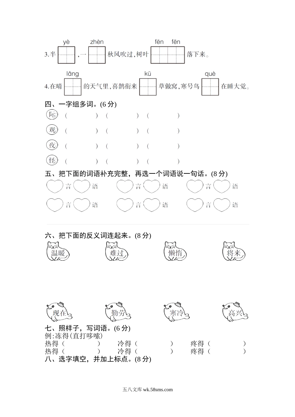 小学二年级语文上册_3-7-1-2、练习题、作业、试题、试卷_通用_小学二年级上册上学期-语文第五单元测试卷.2+答案.doc_第2页