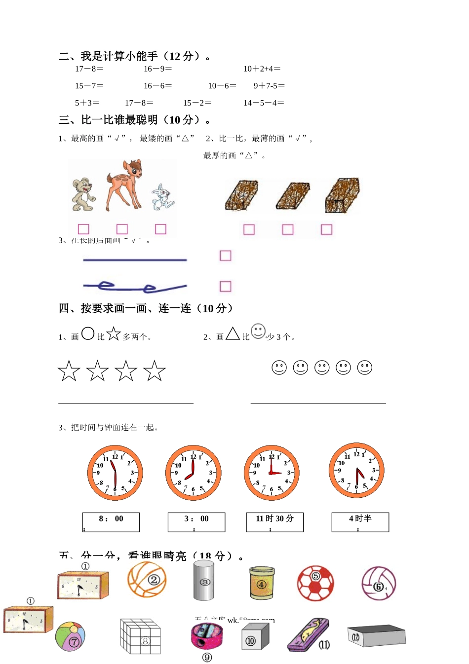 小学一年级数学上册_3-6-3-2、练习题、作业、试题、试卷_人教版_期末试题_人教版一年级数学上册期末测试卷8.doc_第2页