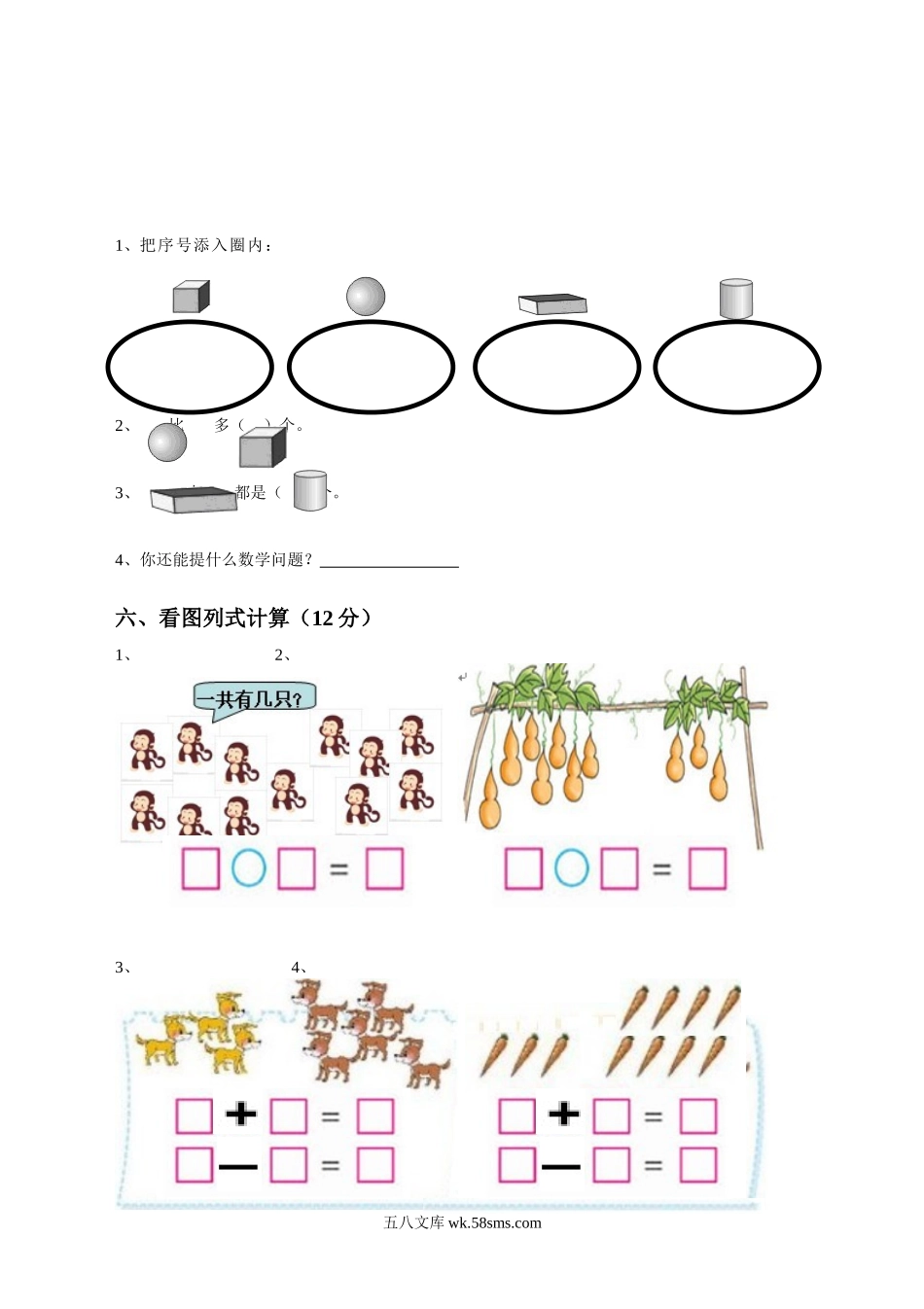 小学一年级数学上册_3-6-3-2、练习题、作业、试题、试卷_人教版_期末试题_人教版一年级数学上册期末测试卷8.doc_第3页