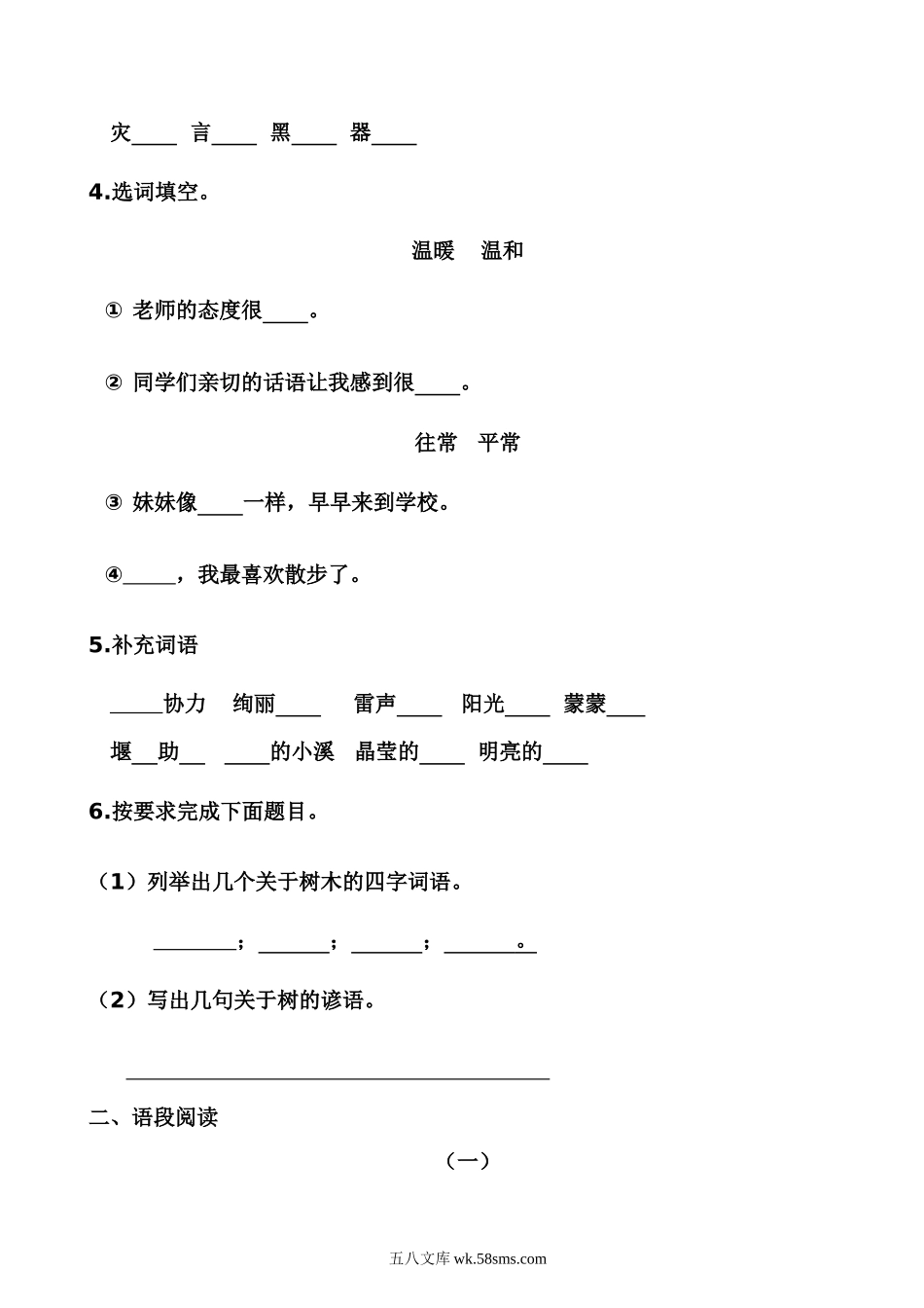 小学二年级语文上册_3-7-1-2、练习题、作业、试题、试卷_通用_小学二年级上册上学期-语文第一次月考测试卷（二）+答案.doc_第2页