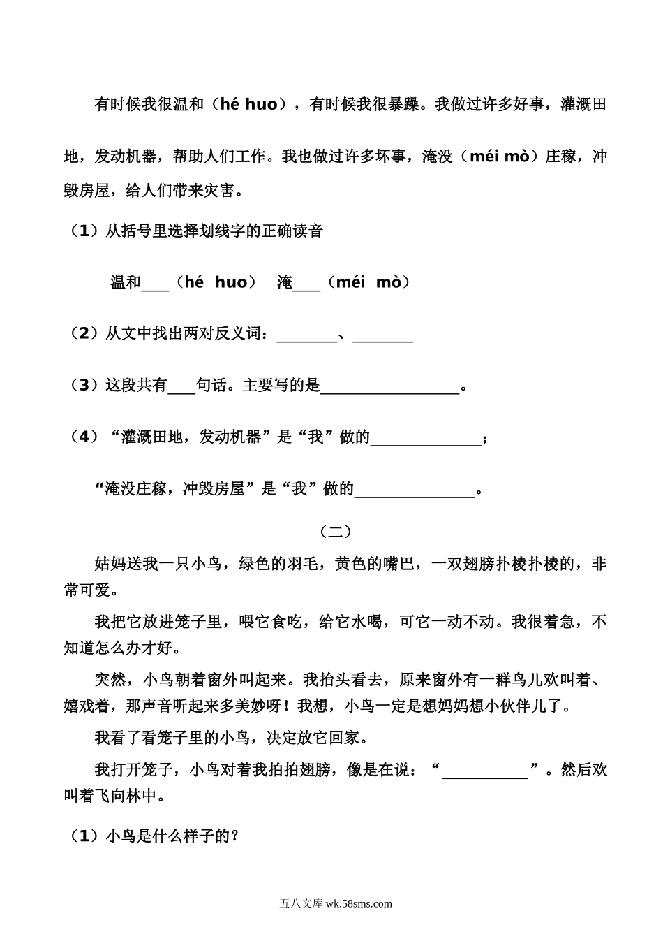 小学二年级语文上册_3-7-1-2、练习题、作业、试题、试卷_通用_小学二年级上册上学期-语文第一次月考测试卷（二）+答案.doc_第3页