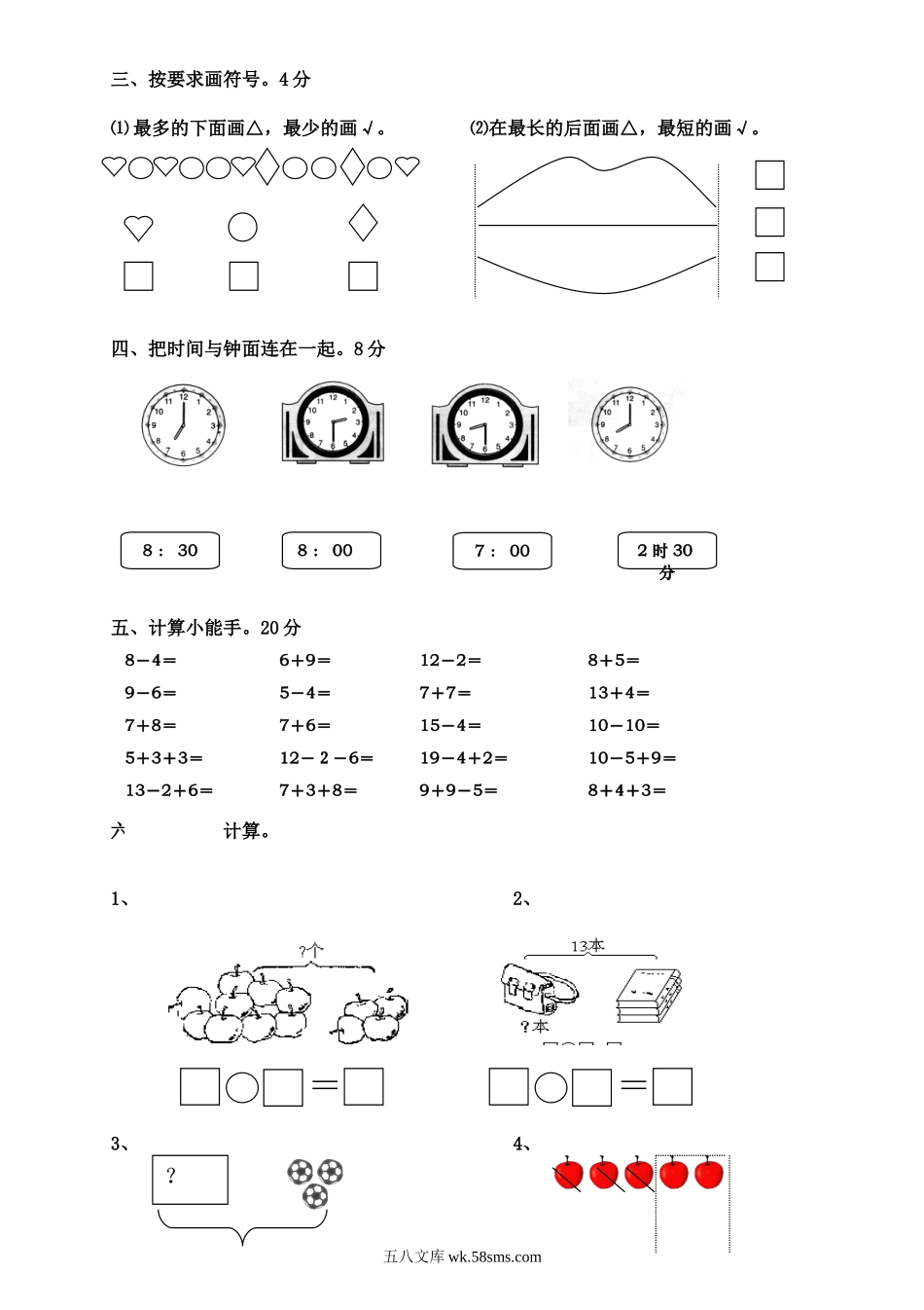 小学一年级数学上册_3-6-3-2、练习题、作业、试题、试卷_人教版_期末试题_人教版一年级数学上册期末测试卷9.doc_第2页