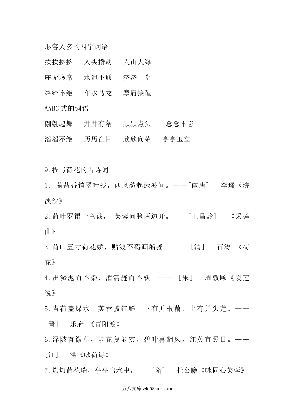 小学三年级语文下册_3-8-2-1、学习资料、复习、知识点、归纳汇总_部编版_部编版语文三年级下册：语文第3课《荷花》课文主题总结和生字解读.docx_第3页