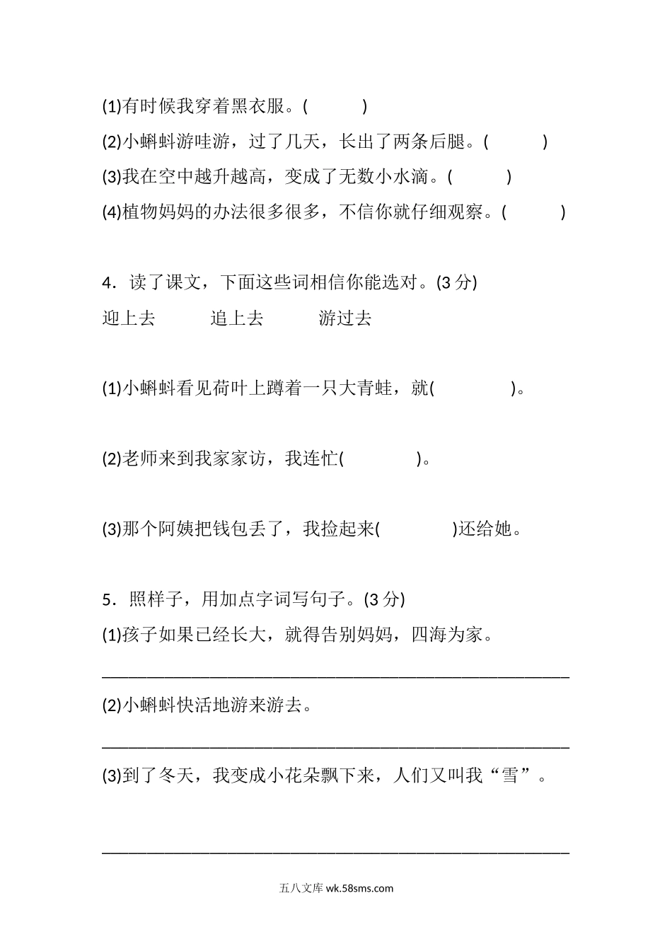 小学二年级语文上册_3-7-1-2、练习题、作业、试题、试卷_通用_小学二年级上册上学期-语文第一次月考试卷.1+答案.docx_第2页