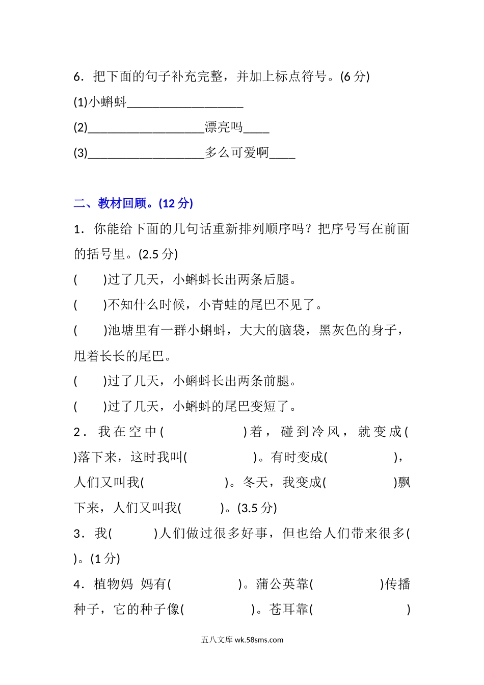 小学二年级语文上册_3-7-1-2、练习题、作业、试题、试卷_通用_小学二年级上册上学期-语文第一次月考试卷.1+答案.docx_第3页