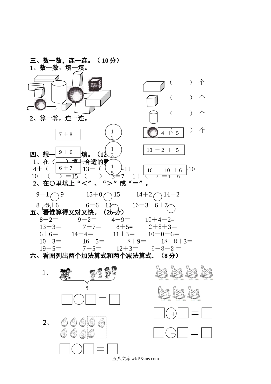 小学一年级数学上册_3-6-3-2、练习题、作业、试题、试卷_人教版_期末试题_人教版一年级数学上册期末测试卷10.doc_第2页