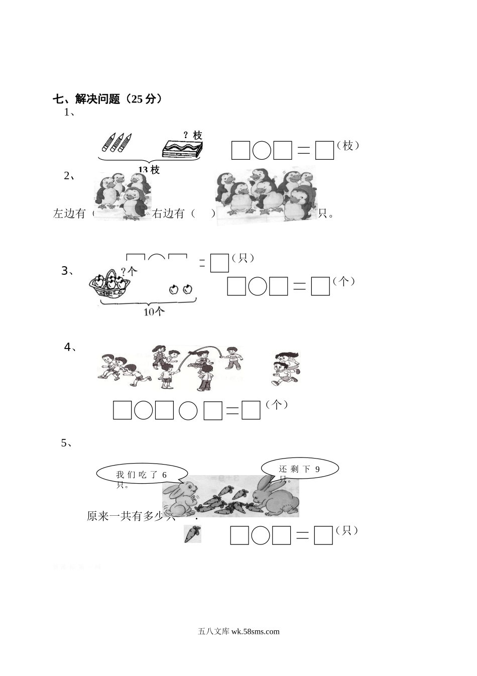 小学一年级数学上册_3-6-3-2、练习题、作业、试题、试卷_人教版_期末试题_人教版一年级数学上册期末测试卷10.doc_第3页