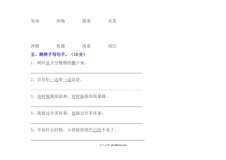 小学二年级语文上册_3-7-1-2、练习题、作业、试题、试卷_通用_小学二年级上册上学期-语文第一次月考试卷.2+答案.docx_第3页