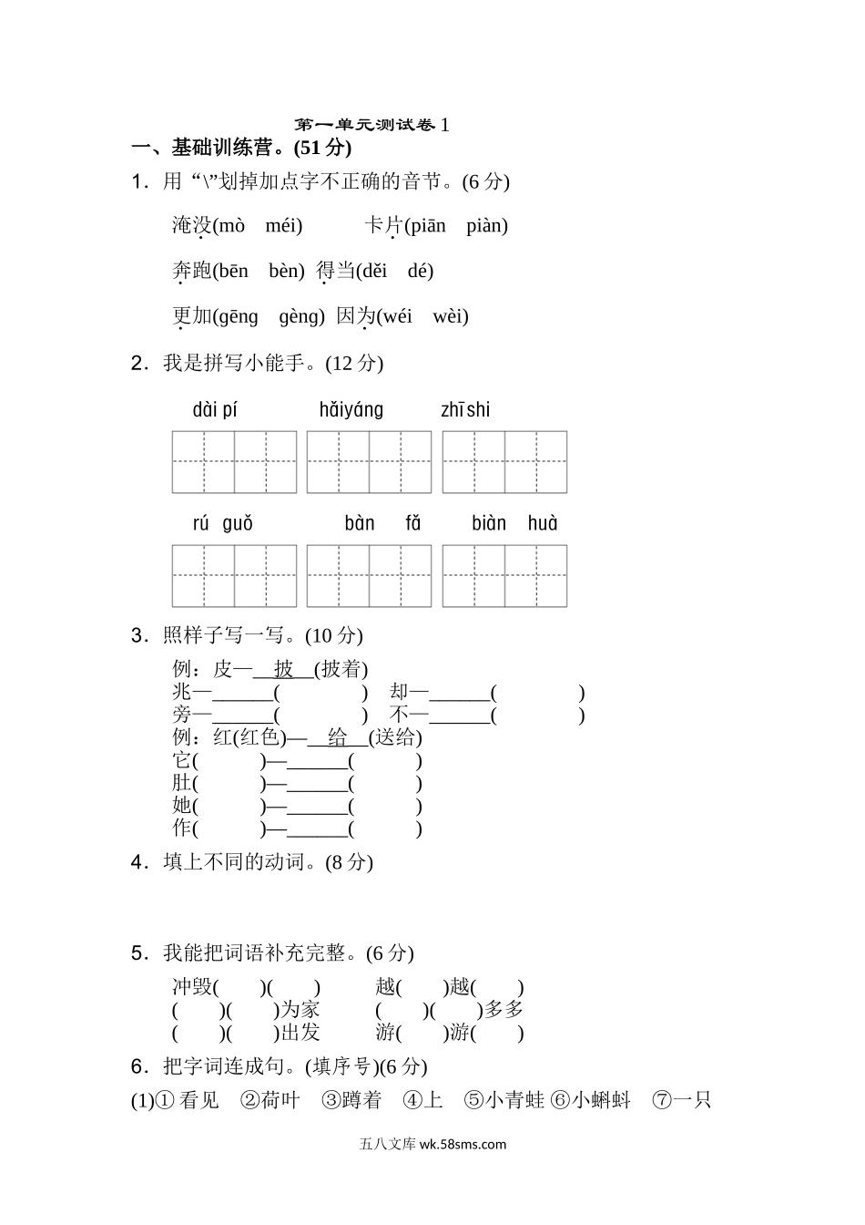 小学二年级语文上册_3-7-1-2、练习题、作业、试题、试卷_通用_小学二年级上册上学期-语文第一单元测试卷.1+答案.doc_第1页