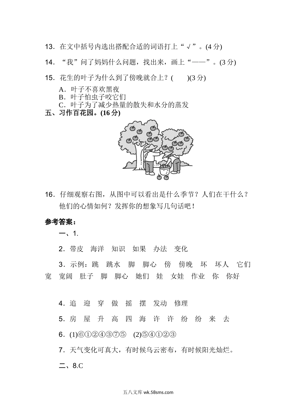 小学二年级语文上册_3-7-1-2、练习题、作业、试题、试卷_通用_小学二年级上册上学期-语文第一单元测试卷.1+答案.doc_第3页