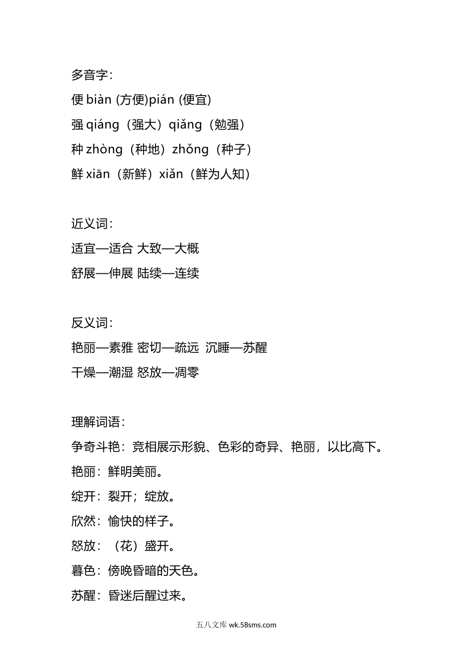 小学三年级语文下册_3-8-2-1、学习资料、复习、知识点、归纳汇总_部编版_部编版语文三年级下册：语文第13课《花钟》主题总结和生字解读.docx_第2页