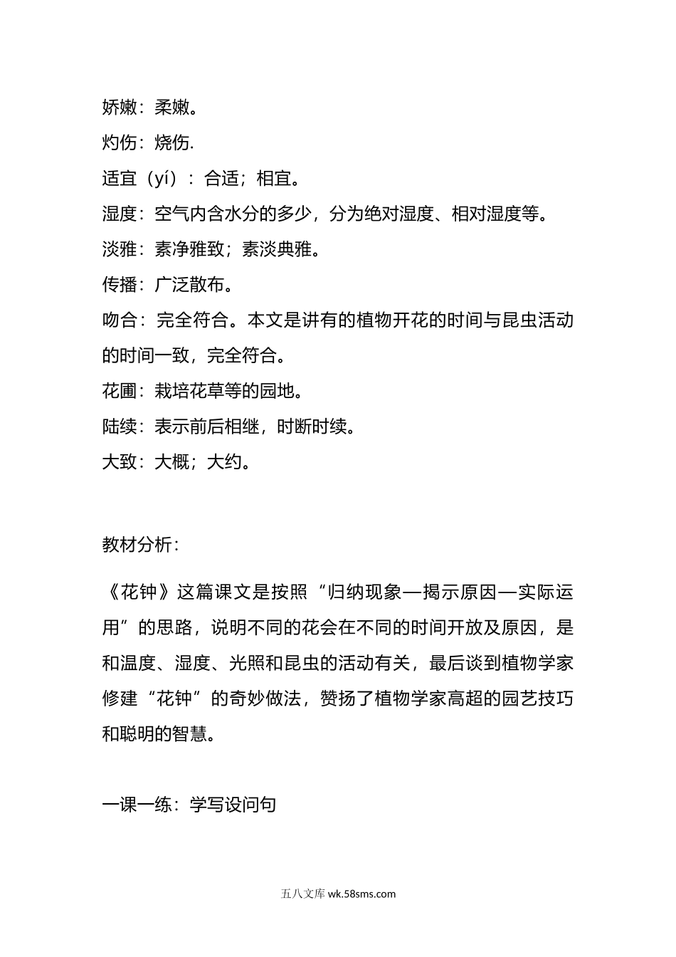 小学三年级语文下册_3-8-2-1、学习资料、复习、知识点、归纳汇总_部编版_部编版语文三年级下册：语文第13课《花钟》主题总结和生字解读.docx_第3页