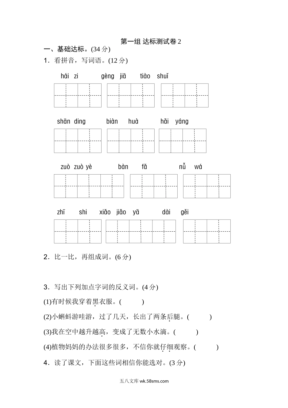 小学二年级语文上册_3-7-1-2、练习题、作业、试题、试卷_通用_小学二年级上册上学期-语文第一单元测试卷+答案.doc_第1页