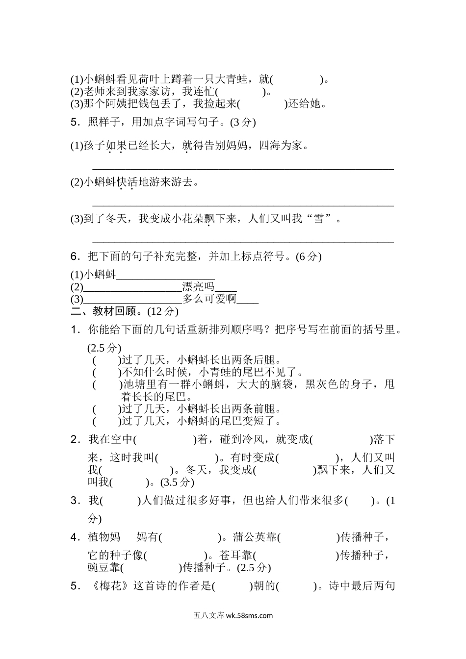 小学二年级语文上册_3-7-1-2、练习题、作业、试题、试卷_通用_小学二年级上册上学期-语文第一单元测试卷+答案.doc_第2页