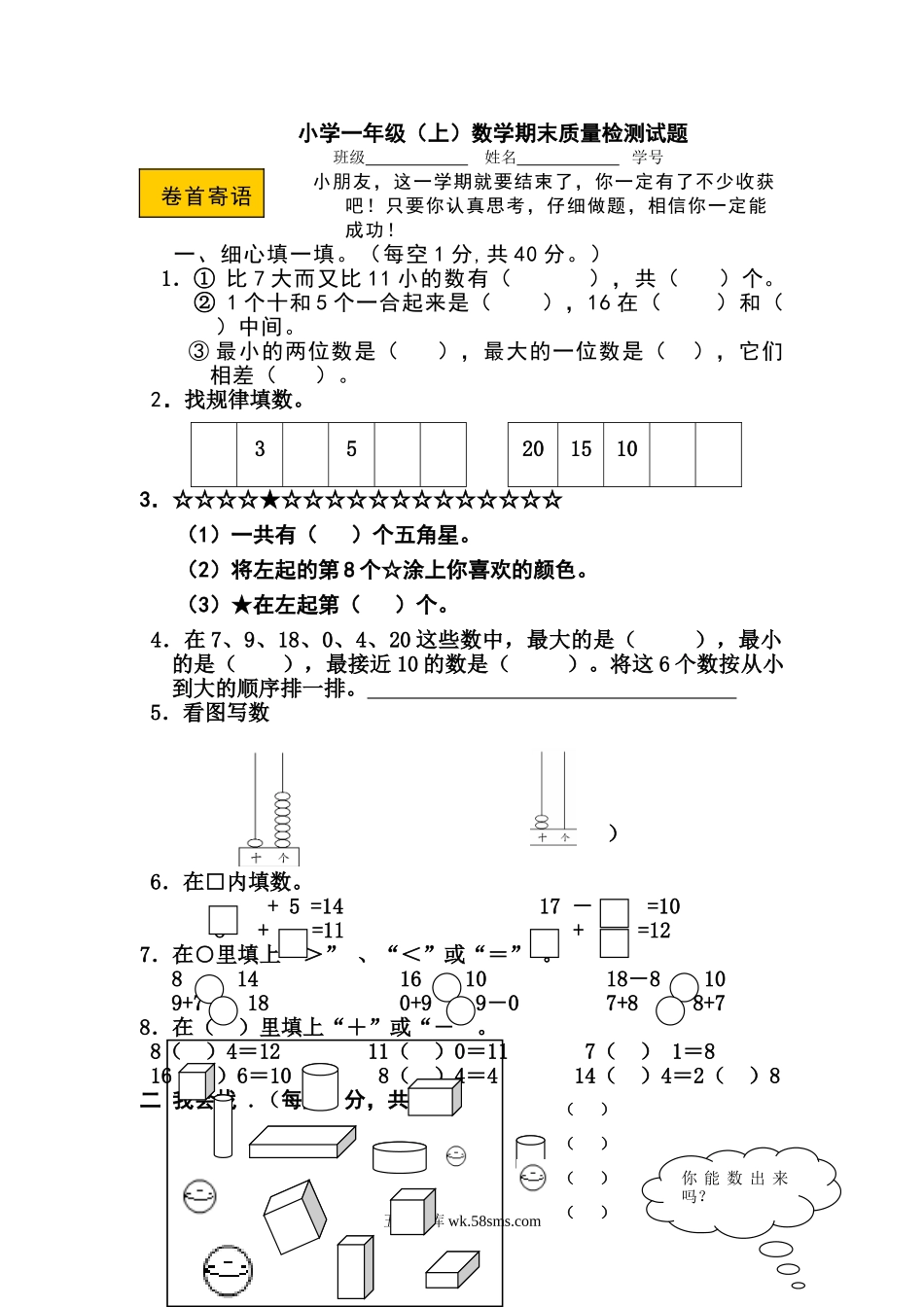 小学一年级数学上册_3-6-3-2、练习题、作业、试题、试卷_人教版_期末试题_人教版一年级数学上册期末测试卷11.doc_第1页