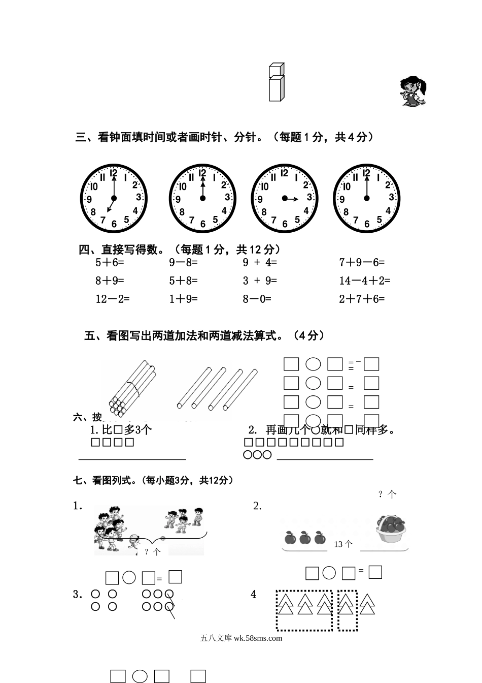 小学一年级数学上册_3-6-3-2、练习题、作业、试题、试卷_人教版_期末试题_人教版一年级数学上册期末测试卷11.doc_第2页