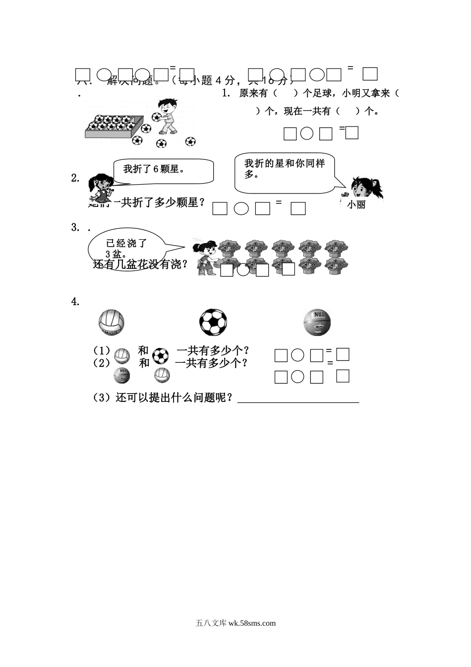 小学一年级数学上册_3-6-3-2、练习题、作业、试题、试卷_人教版_期末试题_人教版一年级数学上册期末测试卷11.doc_第3页