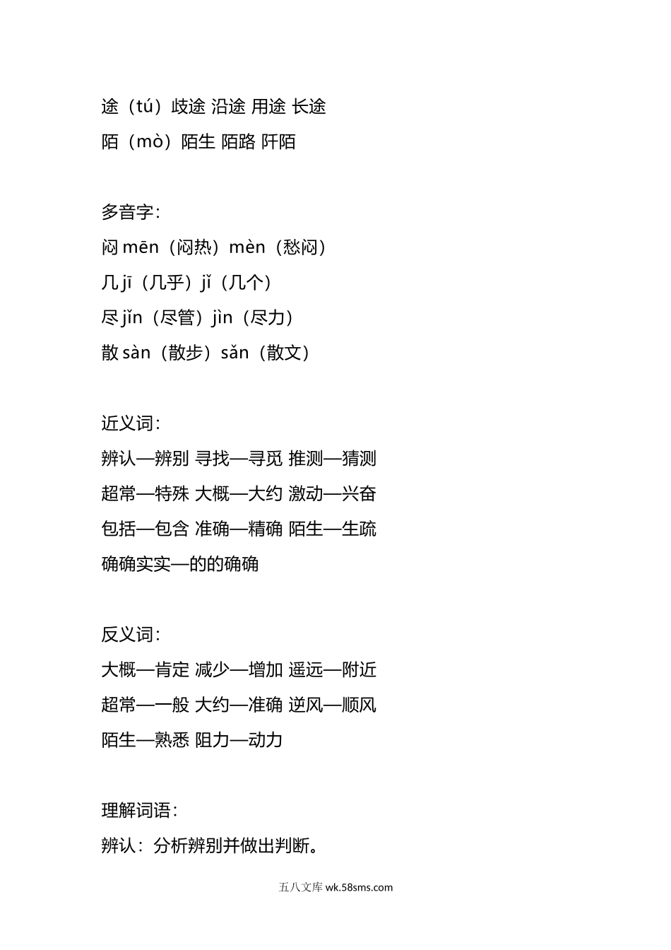 小学三年级语文下册_3-8-2-1、学习资料、复习、知识点、归纳汇总_部编版_部编版语文三年级下册：语文第14课《蜜蜂》主题总结和生字解读.docx_第2页