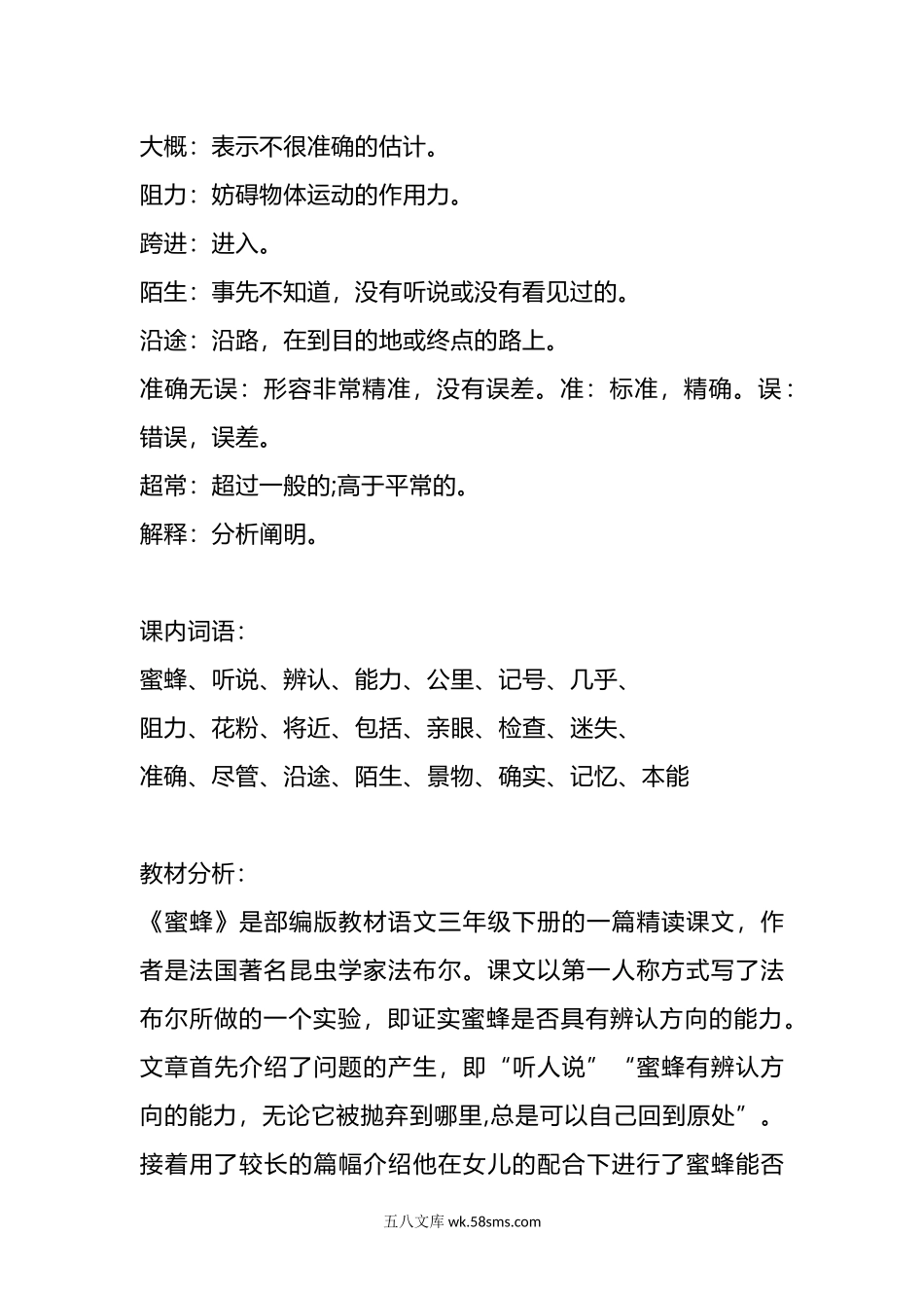 小学三年级语文下册_3-8-2-1、学习资料、复习、知识点、归纳汇总_部编版_部编版语文三年级下册：语文第14课《蜜蜂》主题总结和生字解读.docx_第3页