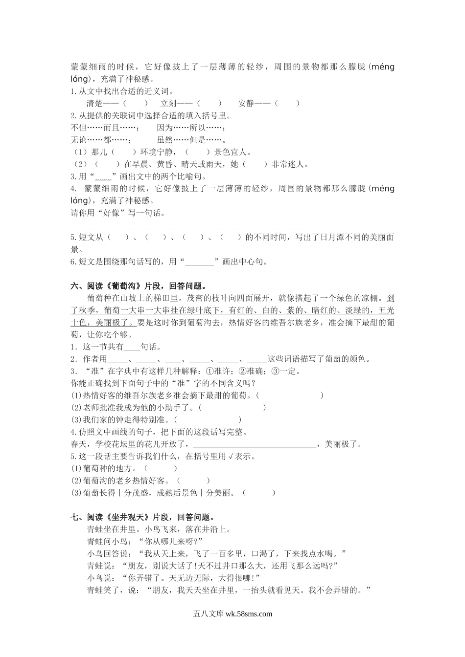 小学二年级语文上册_3-7-1-2、练习题、作业、试题、试卷_通用_小学二年级上册上学期-语文课内阅读理解专项及答案.doc_第3页