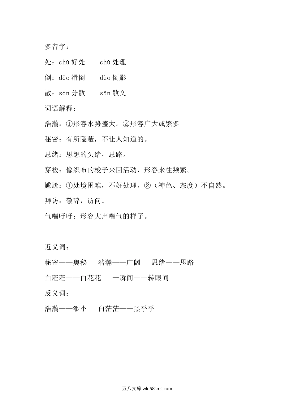 小学三年级语文下册_3-8-2-1、学习资料、复习、知识点、归纳汇总_部编版_部编版语文三年级下册：语文第16课《宇宙的另一边》主题总结和生字解读.docx_第2页