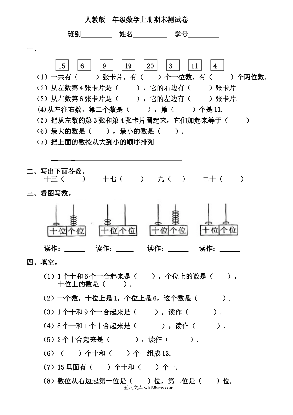 小学一年级数学上册_3-6-3-2、练习题、作业、试题、试卷_人教版_期末试题_人教版一年级数学上册期末测试卷12.doc_第1页