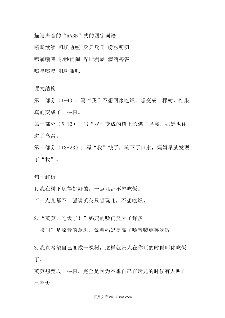 小学三年级语文下册_3-8-2-1、学习资料、复习、知识点、归纳汇总_部编版_部编版语文三年级下册：语文第17课《我变成了一棵树》主题总结和生字解读.docx_第3页