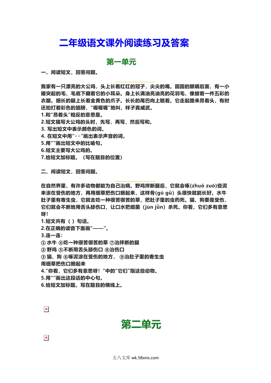 小学二年级语文上册_3-7-1-2、练习题、作业、试题、试卷_通用_小学二年级上册上学期-语文课外阅读练习及答案.docx_第1页