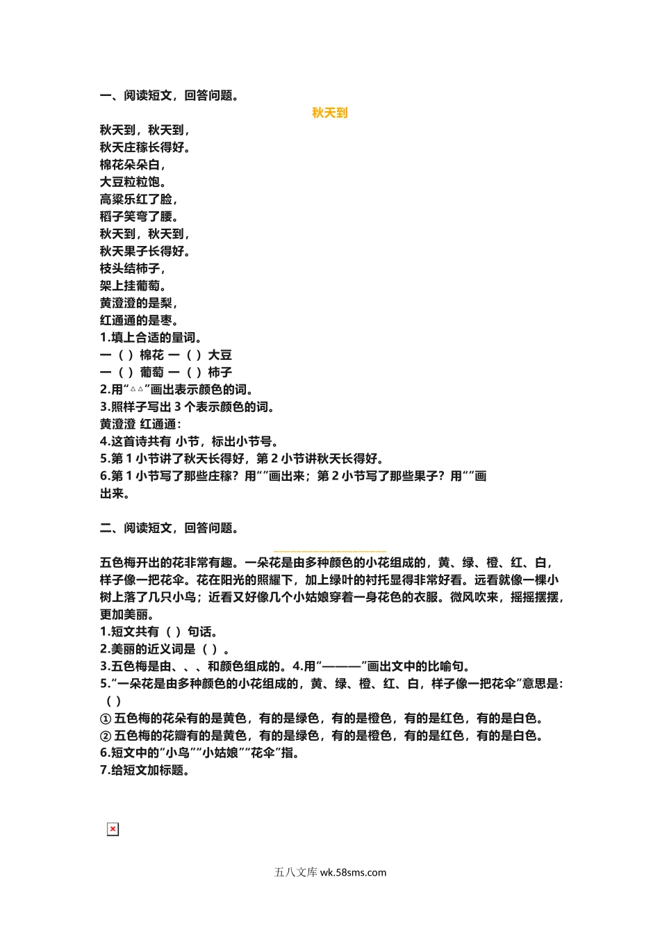 小学二年级语文上册_3-7-1-2、练习题、作业、试题、试卷_通用_小学二年级上册上学期-语文课外阅读练习及答案.docx_第2页