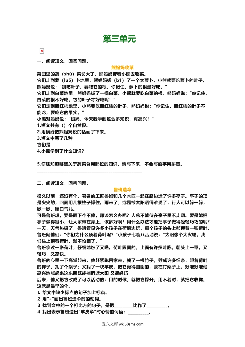 小学二年级语文上册_3-7-1-2、练习题、作业、试题、试卷_通用_小学二年级上册上学期-语文课外阅读练习及答案.docx_第3页