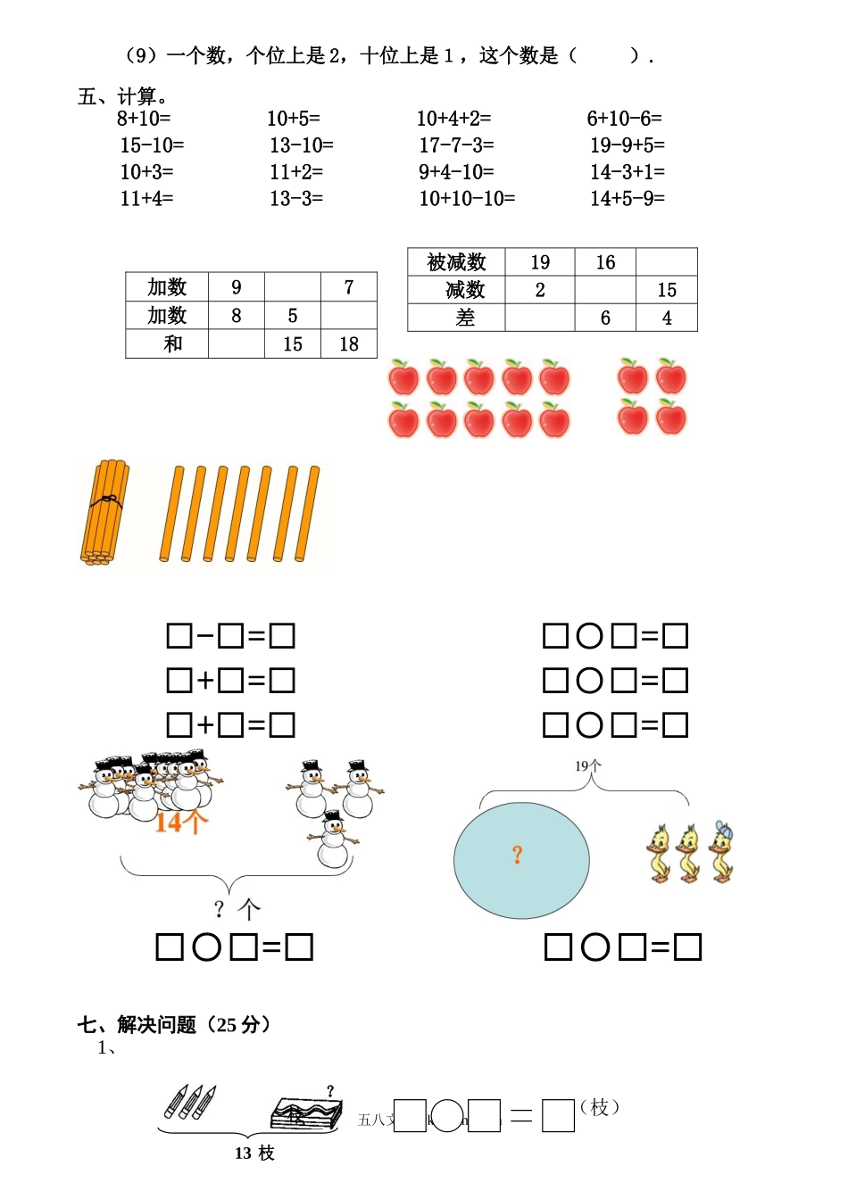 小学一年级数学上册_3-6-3-2、练习题、作业、试题、试卷_人教版_期末试题_人教版一年级数学上册期末复习题.doc_第2页