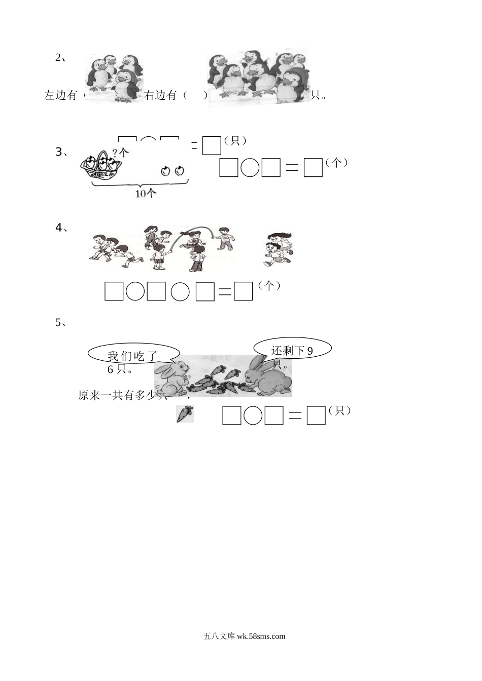 小学一年级数学上册_3-6-3-2、练习题、作业、试题、试卷_人教版_期末试题_人教版一年级数学上册期末复习题.doc_第3页