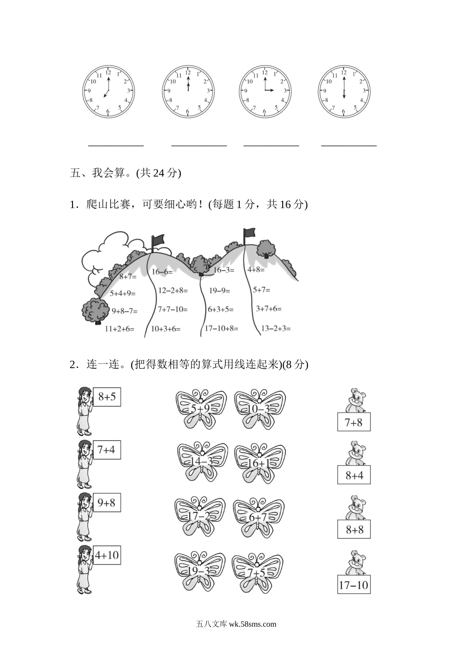 小学一年级数学上册_3-6-3-2、练习题、作业、试题、试卷_人教版_期末试题_上海市名校期末测试卷期末测试卷.docx_第3页