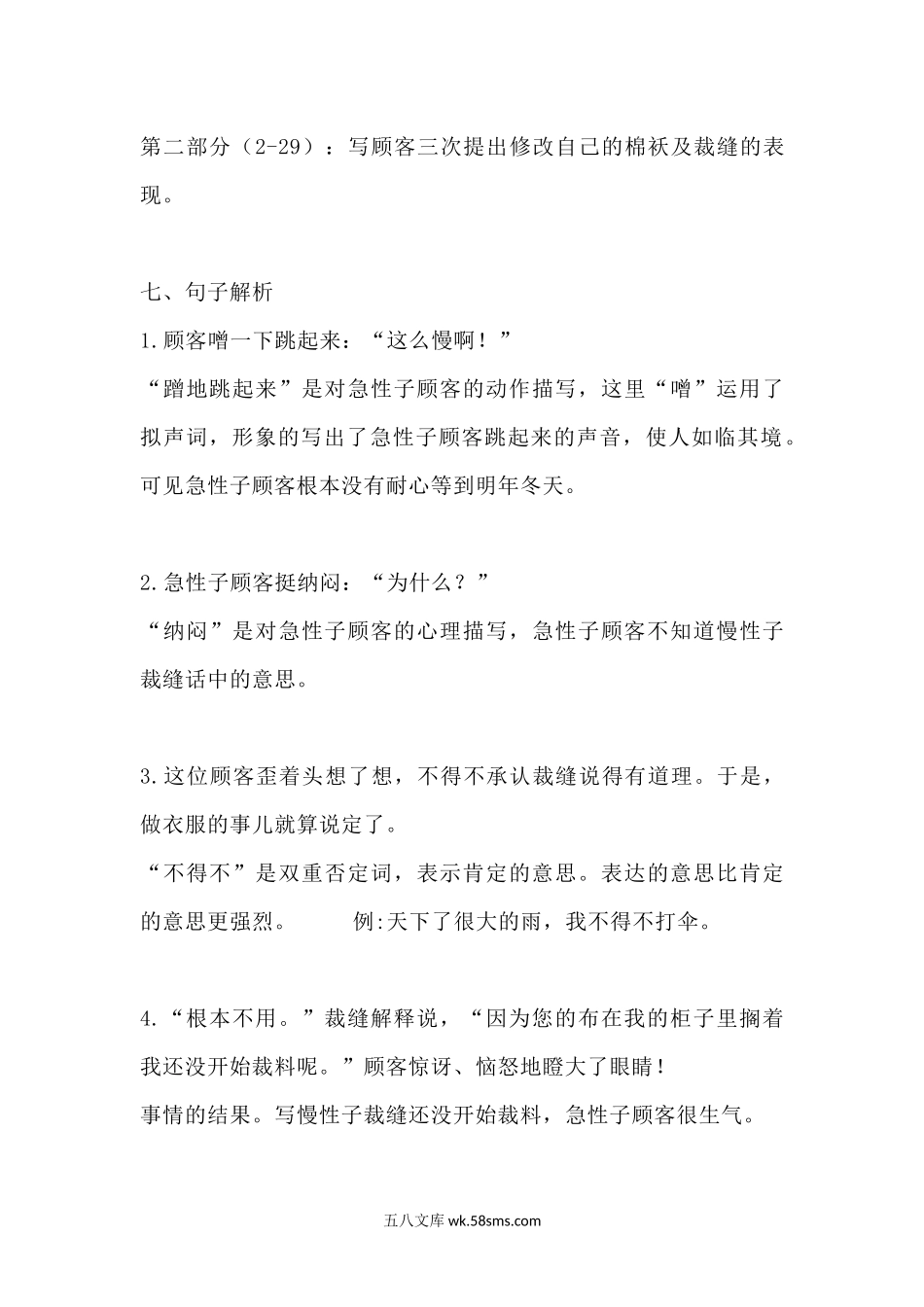 小学三年级语文下册_3-8-2-1、学习资料、复习、知识点、归纳汇总_部编版_部编版语文三年级下册：语文第25课《慢性子裁缝和急性子顾客》主题总结和生字解读.docx_第3页