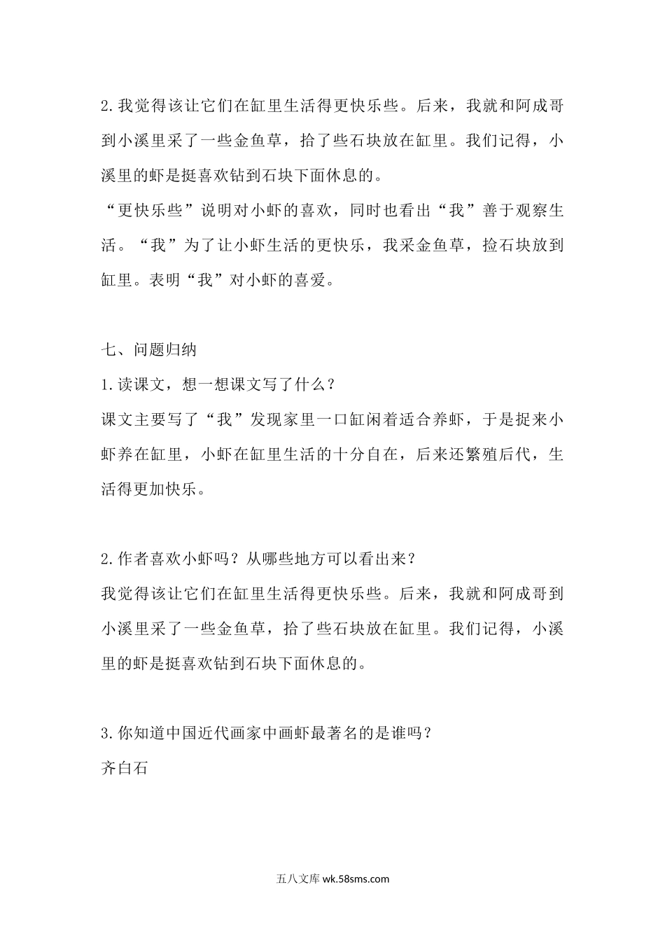 小学三年级语文下册_3-8-2-1、学习资料、复习、知识点、归纳汇总_部编版_部编版语文三年级下册：语文课文15《小虾》主题总结和生字解读.docx_第3页