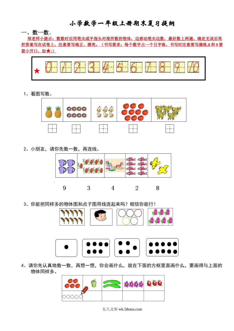 小学一年级数学上册_3-6-3-2、练习题、作业、试题、试卷_人教版_期末试题_新人教版小学数学一年级上册期末复习提纲.doc_第1页