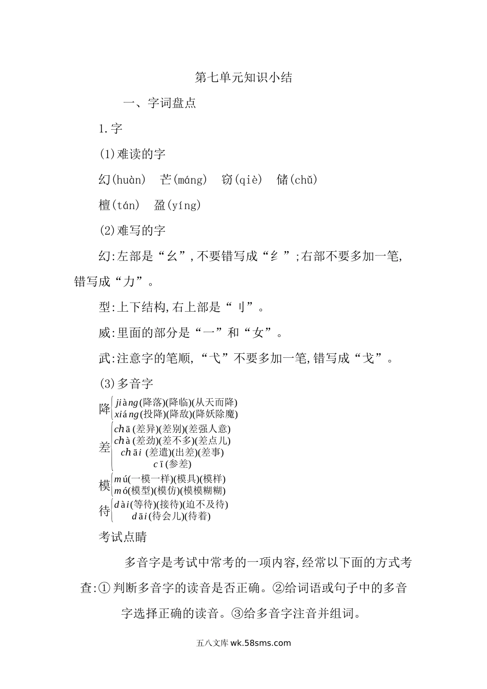 小学三年级语文下册_3-8-2-1、学习资料、复习、知识点、归纳汇总_部编版_小学三年级下册-部编版语文：第七单元重点汇总.docx_第1页