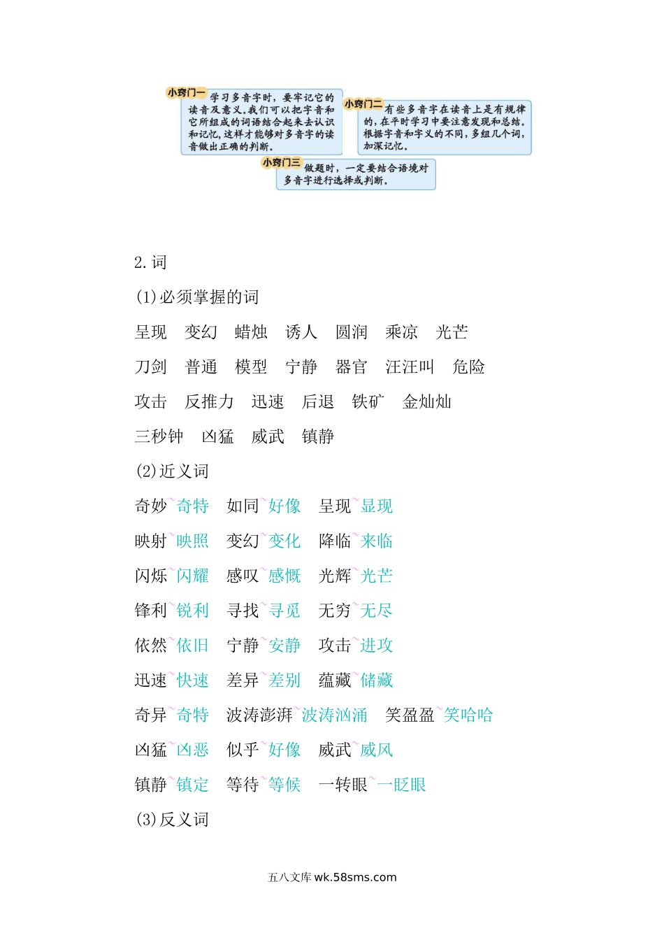 小学三年级语文下册_3-8-2-1、学习资料、复习、知识点、归纳汇总_部编版_小学三年级下册-部编版语文：第七单元重点汇总.docx_第2页