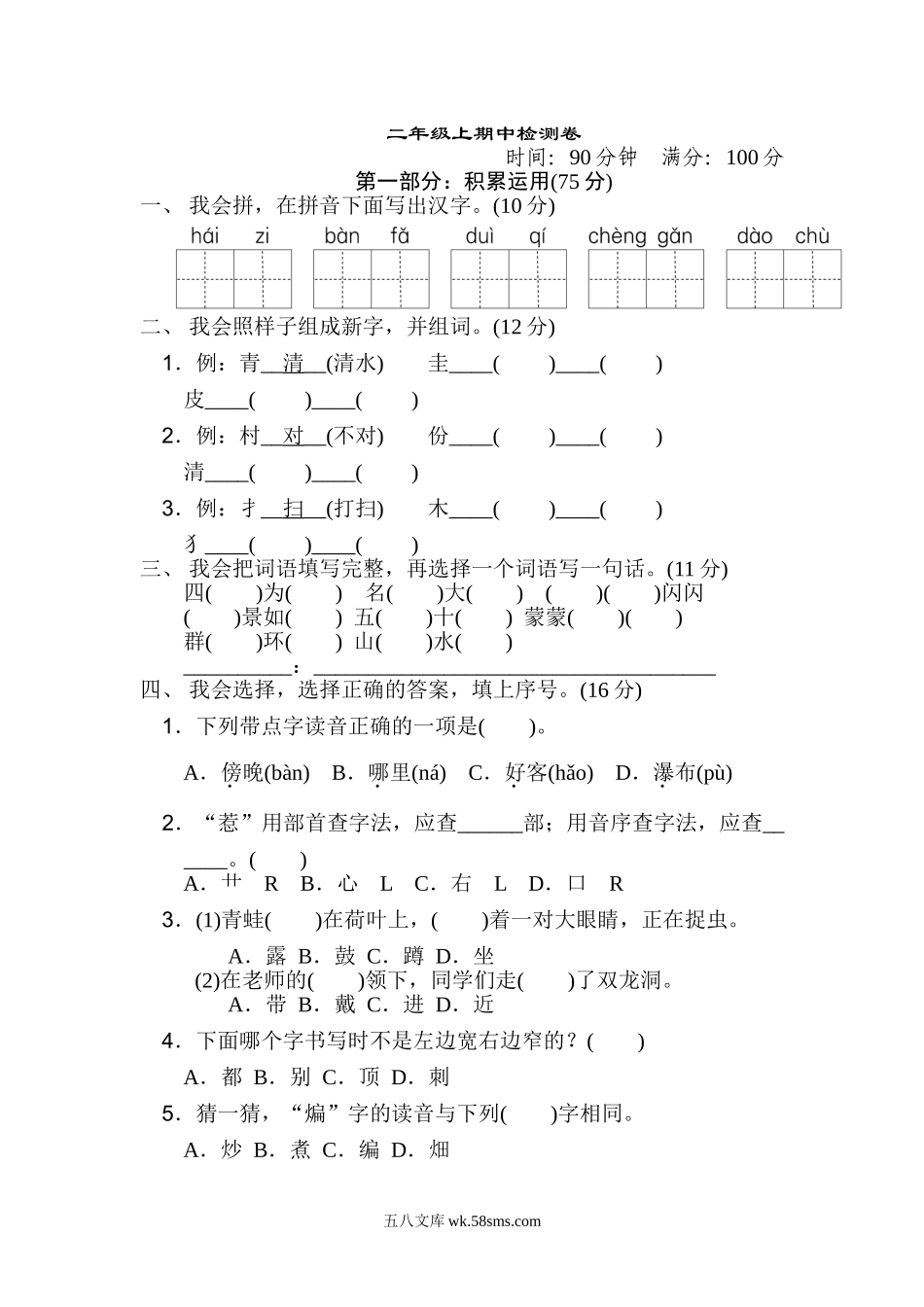 小学二年级语文上册_3-7-1-2、练习题、作业、试题、试卷_通用_小学二年级上册上学期-语文期中真题卷（七）+答案.doc_第1页