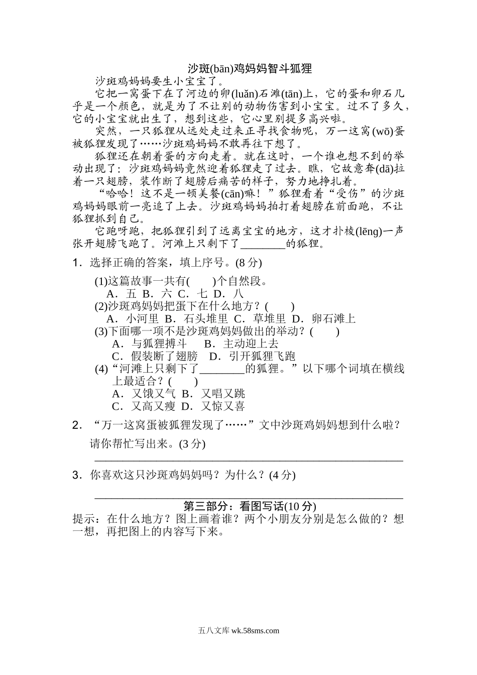 小学二年级语文上册_3-7-1-2、练习题、作业、试题、试卷_通用_小学二年级上册上学期-语文期中真题卷（七）+答案.doc_第3页