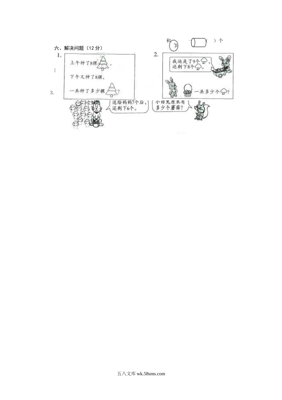 小学一年级数学上册_3-6-3-2、练习题、作业、试题、试卷_人教版_期末试题_新人教版小学一年级数学上册期末试卷2.doc_第2页