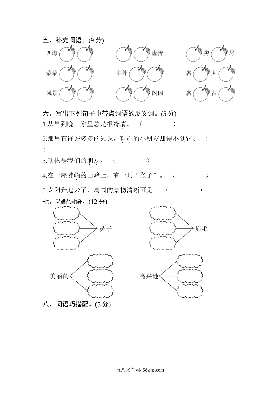 小学二年级语文上册_3-7-1-2、练习题、作业、试题、试卷_通用_小学二年级上册上学期-语文期中真题密卷（二）+答案.doc_第2页