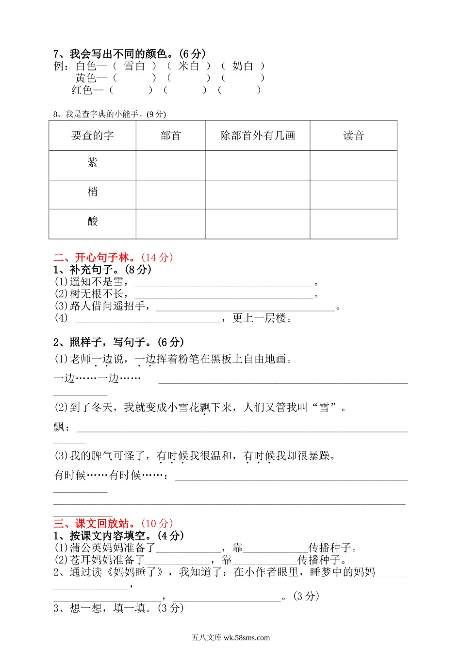 小学二年级语文上册_3-7-1-2、练习题、作业、试题、试卷_通用_小学二年级上册上学期-语文期中真题密卷（六）+答案.doc_第2页