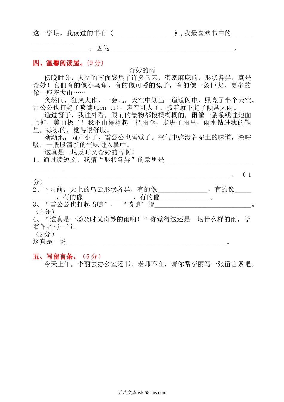 小学二年级语文上册_3-7-1-2、练习题、作业、试题、试卷_通用_小学二年级上册上学期-语文期中真题密卷（六）+答案.doc_第3页