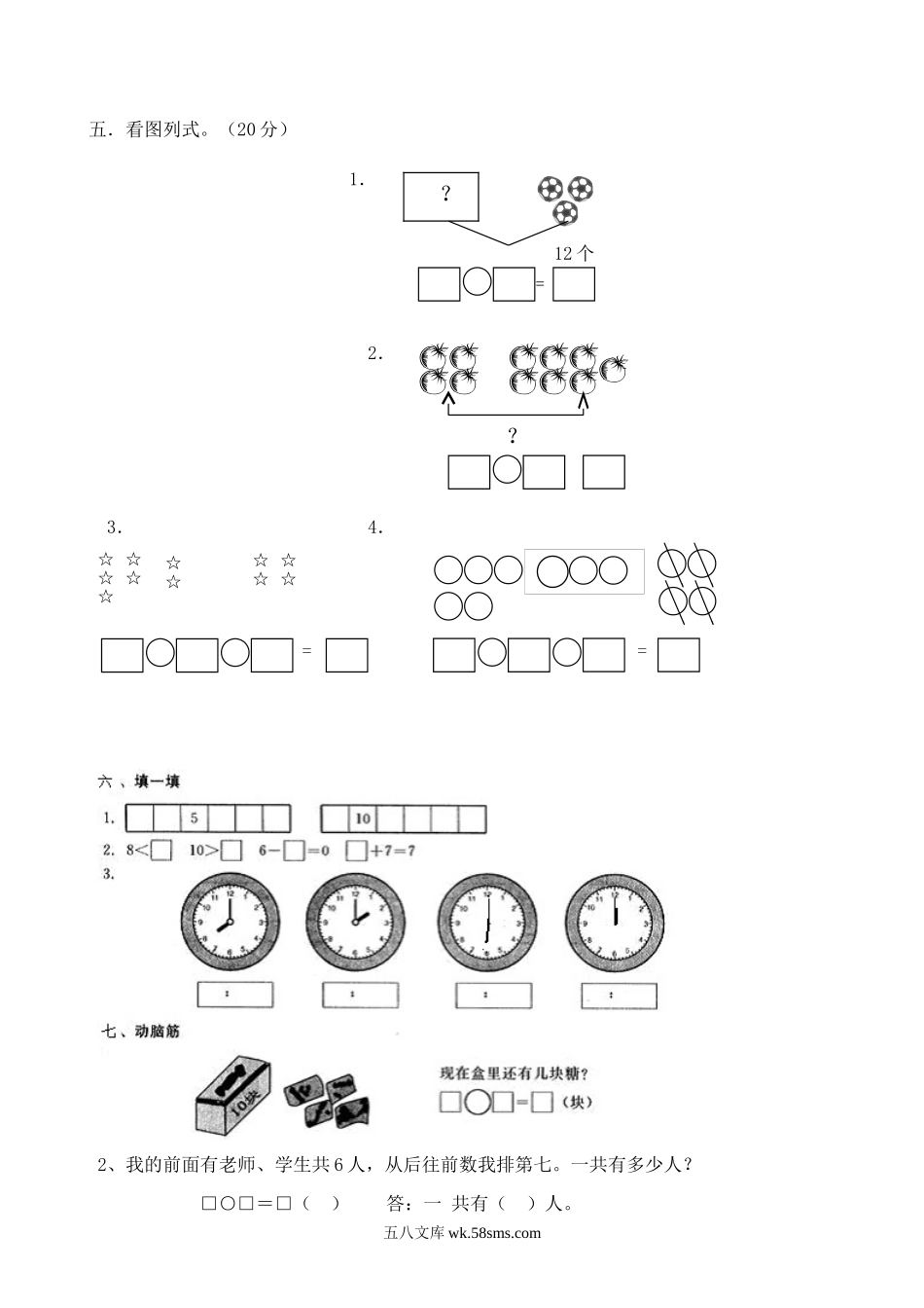 小学一年级数学上册_3-6-3-2、练习题、作业、试题、试卷_人教版_期末试题_新人教版小学一年级数学上册期末试卷3.doc_第2页