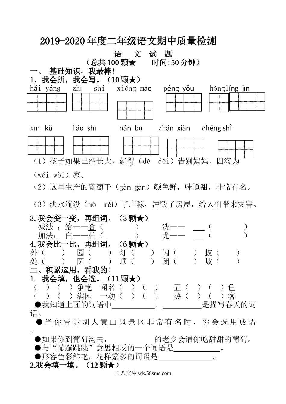 小学二年级语文上册_3-7-1-2、练习题、作业、试题、试卷_通用_小学二年级上册上学期-语文期中真题密卷（三）+答案.doc_第1页