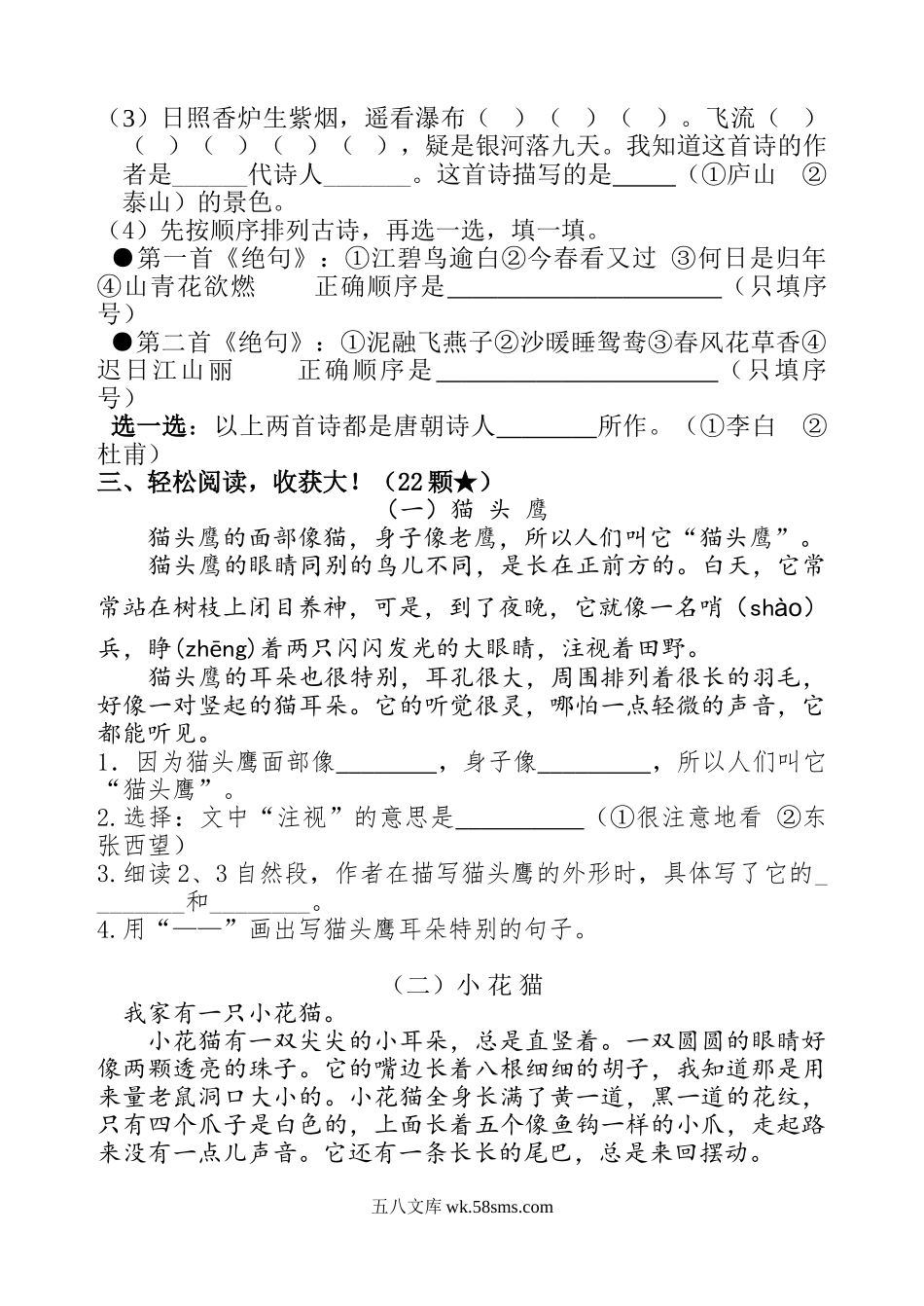 小学二年级语文上册_3-7-1-2、练习题、作业、试题、试卷_通用_小学二年级上册上学期-语文期中真题密卷（三）+答案.doc_第3页